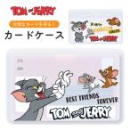 マイナンバーカードケース マイナカードケース トムとジェリー キャラクター デザイン トム ジェリー 個人情報保護 顔隠し