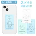 ポケモン スマ冷え Premium スマホ 冷
