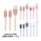 サンリオ 充電ケーブル iPhone Lightning ライトニング クロミ マイメロ シナモロール キティ キャラクター グッズ 同期 USB