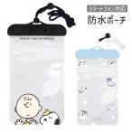 スヌーピー スマホ ポーチ ショルダー 防水 クリア 透明 ピーナッツ キャラクター グッズ ミニ バッグ ミニショルダー 斜め掛け チャーリーブラウン
