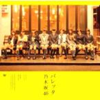 乃木坂46　7th シングル バレッタ（通常盤CD）[未開封・新品]