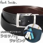 【ベルトギフトセット】 ポールスミス Paul Smith ベルト M1A 4437 BCUT 78 メンズ ブラック 黒 ブラウン 茶 ブランド小物 ビジネス レザー