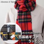 ジョンストンズ JOHNSTONS OF ELGIN カシミヤ マフラー ストール レディース メンズ 男性 女性 プレゼント ギフト ブランド おしゃれ