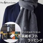 ポロ ラルフローレン POLO RALPH LAUREN マフラー ストール レディース メンズ 男性 女性 プレゼント ギフト ブランド おしゃれ