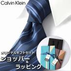【すぐに渡せるおしゃれなラッピング付!!】 カルバンクライン Calvin Klein ネクタイ プレゼント ギフト ブランド ネイビー ブルー グレー 青 ストライプ
