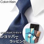 【すぐに渡せるおしゃれなラッピング付!!】 カルバンクライン Calvin Klein ネクタイ メンズ 男性 プレゼント ギフト ブランド ダークブルー 青 小紋
