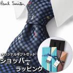 【すぐに渡せるおしゃれなラッピング付!!】 ポールスミス Paul Smith ネクタイ メンズ プレゼント ブランド おしゃれ ブルー マルチカラー 青 チェック柄 総柄