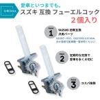  топливный кран Suzuki для установка дыра pitch 43mm GSX1100S GS400 GS550 GS750 2 шт. комплект 