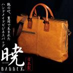 ビジネスバッグ メンズ ブリーフケース ビジネス トートバッグ 2WAY ショルダーバッグ BAGGEX リクルートバッグ 新生活