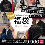訳ありアパレル10点福袋！ 福袋 セット ファッション 服 楽天 メンズ レディース オシャレ 韓国系  オトク ふくぶくろ フクブクロ まとめ売り