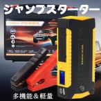 ジャンプスターター 予備電源 モバイルバッテリー 8in1多機能12V車用13600mAh大容量  4つUSBポート SOS LEDライト 出力