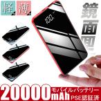 モバイルバッテリー 20000mAh 携帯充電器 急速充電 防災 Type-C入力対応 旅行用品 出張 アウトドア PSE認証済 ポケモンGO 軽量 薄型 スマホ充電器 翌日発送