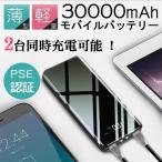 ショッピング電熱ベスト モバイルバッテリー 30000mAh 大容量 新品 LCD電量残量 iPhone iPad Android PSE認証済 急速充電 USB充電器 持ち運び 防災グッズ ポケモンGO 翌日発送