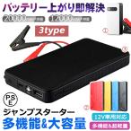 ショッピングモバイルバッテリー 20000mah ジャンプスターター 防災グッズ モバイルバッテリー 20000mAh 大容量 12V車用 エンジンスターター 緊急始動 非常用電源 ライト付き 緊急用 PSE認証済 翌日発送