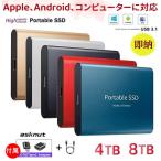 ポータブル外付けモバイルSSD 高速ストレージ読み書き固体ドライブ USB3.1大容量4tb8tbスマートフォン・コンピュータに対応 非メカニカルハードドライブ