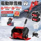 ショッピング携帯充電器 2025新品 除雪機 充電式 コードレス 電動 大容量バッテリー付き 除雪幅300mm 除雪高170ｍm 伸縮除雪機 折り畳み式 軽量 雪かき ハイパワー 家庭用 除雪用品