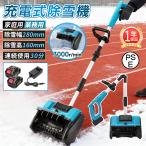 ショッピング雪 除雪機 充電式 コードレス 電動除雪機 除雪幅30cm 雪かき 電動 スコップ 家庭用 除雪器具 電動除雪スコップ ショベル雪かき機 小型 除雪用品 軽量 便利 投雪