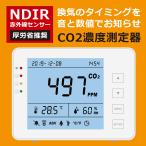 CO2測定器 CO2濃度測定器 CO2モニター CO2センサー ndir 二酸化炭素測定器 二酸化炭素濃度測定器 二酸化炭素濃度計測器 二酸化炭素モニター ndirセンサー CO2MO1