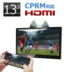 ヘッドレストモニター DVD内蔵 ポータブルDVDプレーヤー 車 後部座席 CPRM DVDプレーヤー 再生専用 HDMI 13.3インチ 安い レジューム DV133A DreamMaker