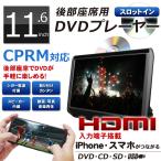  портативный DVD плеер монитор в подголовнике автомобильный DVD встроенный CPRM соответствует 11.6 дюймовый HDMI слот in задний монитор USB память microSD карта DV116A DreamMaker