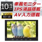 カーモニター オンダッシュモニター 10.1インチ MT101B 車用モニター 車載モニター IPS液晶 カーAV カーナビのTV映像を映せる DreamMaker