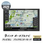 9インチ カーナビ ポータブルナビ 2025年ゼンリン地図 テレビなしモデル PN0908B 車載 バックモニターモード 縦横回転ピボット機能 みちびき対応 DreamMaker