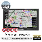 9インチ 大型通行禁止データ収録 トラックモード搭載 カーナビ ポータブルナビ 2025年ゼンリン地図 PN0908BTP バックモニターモード みちびき対応 DreamMaker