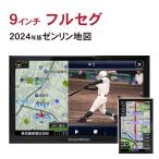 【予約販売】 カーナビ ポータブルナビ フルセグ 9インチ 地デジ 2024年ゼンリン地図 ナビゲーション PN0907A バックカメラ連動 android 縦画面 DreamMaker