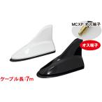 シャークアンテナ 2個セット PNOP-ANS01 カーナビ ポータブルナビ ディスプレイオーディオ用 PN0907A/PN0907AT/PN0708A用 DreamMaker
