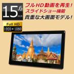 デジタルフォトフレーム 大型 15.6インチ フルHD液晶 sdカード対応 動画再生 SP-156DM 電子POP 電子ポップ フルHD 大画面 電子看板 時計 DreamMaker