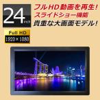 デジタルフォトフレーム 大型 モニター 24インチ フルHD液晶 1920×1080pixel 動画再生 SP-240CM 電子POP フルHD 大画面 電子看板 時計 [DreamMaker]