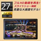 デジタルフォトフレーム 大型 モニター 27インチ フルHD液晶 sdカード対応 動画再生 SP-270CM 電子POP 電子ポップ フルHD 大画面 電子看板 時計 DreamMaker