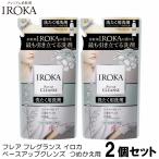 花王 【まとめ買い】フレアフレグランス IROKA イロカ ベースアップクレンズ 詰替用 500g×2個