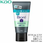 数量限定 ビオレ おうちdeエステ 肌をなめらかにするマッサージ洗顔ジェル 炭 150ｇ