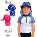 スイムキャップ キッズ 日よけ つば SWIM CAP つば付きスイムキャップ 水泳帽 UPF50+日除け 紫外線 熱中症対策 UV対策 乳児 幼児 子供 保育園 幼稚園 小学生