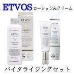 ETVOS バイタライジングライン ２点セット バイタライジングローション 120mL　バイタライジングクリーム 50g