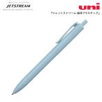 ショッピングジェットストリーム ジェットストリーム 海洋プラスチック 軸色:ライトブルー ボール径:0.7mm インク色:黒 品番:SXNUC07ROP.8 ボールペン 三菱鉛筆(uni)