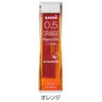 カラーシャープ替芯　ナノダイヤ　0.5mm　オレンジ  品番:U05202NDC.4 三菱鉛筆(uni) 専門ストア