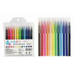 ケース販売のみ・２００組単位でご注文下さい　水性カラーペン１２色　　送料無料　粗品/販促品に最適！
