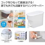 ケース販売・２０個以上でご注文下さい(数量未満はストアへ要連絡)　持たずに注げる！ドリンクサーバー２．８Ｌ　　送料無料　粗品/販促品に最適！