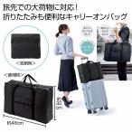 ケース販売・８０個以上でご注文下さい(数量未満はストアへ要連絡)　ｍａｒｋａｂｌｅ　折りたたみキャリーオンバッグ　　送料無料　粗品/販促品に最適！