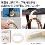 ケース販売・１００個以上でご注文下さい(数量未満はストアへ要連絡)　リングタイプ　バッグハンガー　　送料無料　粗品/販促品に最適！