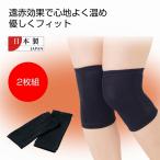 5月下旬入荷予定　ケース販売・５０双以上でご注文下さい(数量未満はストアへ要連絡)　国産　遠赤ひざサポーター２枚組　　送料無料　粗品/販促品に最適！