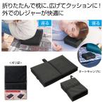 ケース販売・６０個以上でご注文下さい(数量未満はストアへ要連絡)　折りたたみクッションまくら　　送料無料　粗品/販促品に最適！