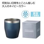 10/6入荷予定　ケース販売・７２個以上でご注文下さい(数量未満はストアへ要連絡)　真空ステンレスカラータンブラー３５０ｍｌ（ネイビー）送料無料