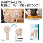 ケース販売・９６個以上でご注文下さい(数量未満はストアへ要連絡)　２ＷＡＹハンディファン　　送料無料　粗品/販促品に最適！