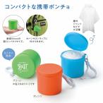 ケース販売・288個以上でご注文下さい(数量未満はストアへ要相談)　ケース イン レインポンチョ　送料無料