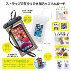 ケース販売・160個以上でご注文下さい(数量未満はストアへ要相談)　防水スマホケース　送料無料