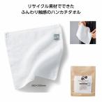 ケース販売・240枚以上でご注文下さい(数量未満はストアへ要相談)　リル 再生ブレンドハンカチタオル　送料無料