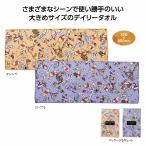 ケース販売・120枚以上でご注文下さい(数量未満はストアへ要相談)　プーさん　デイリータオル　送料無料
